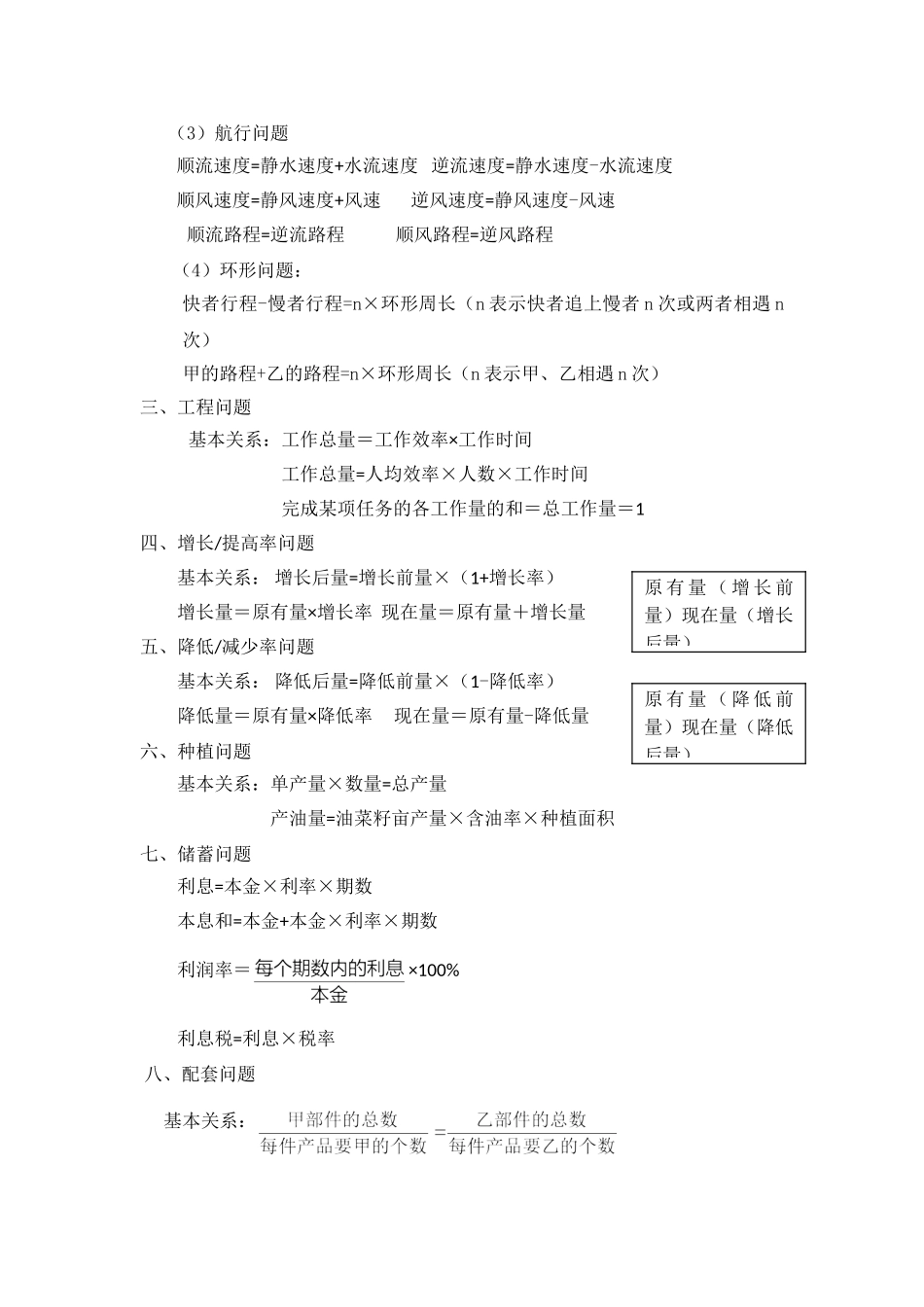 一元一次方程和实际问题1_第2页