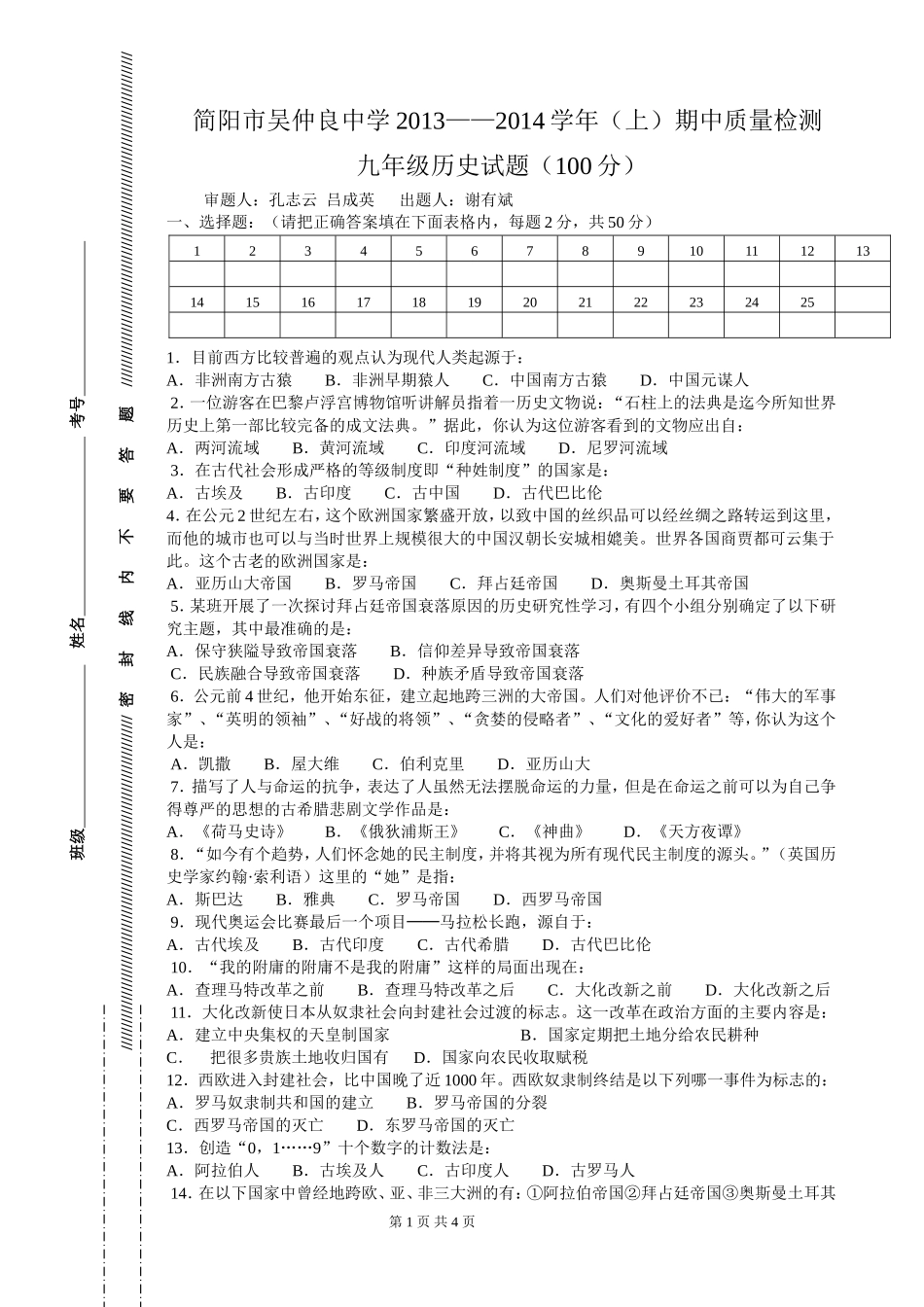 初三上半期历史_第1页