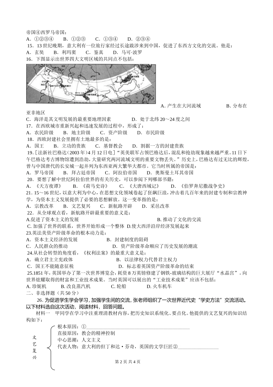 初三上半期历史_第2页