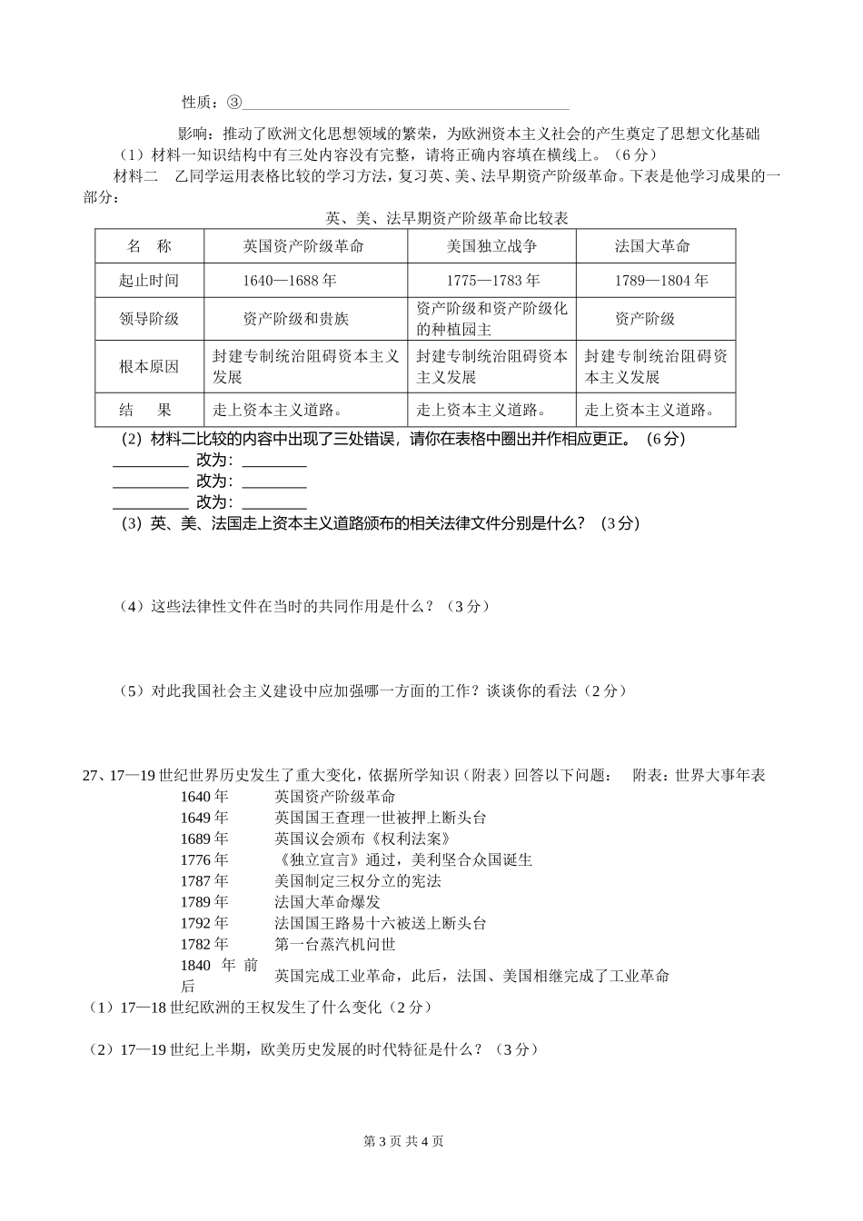 初三上半期历史_第3页