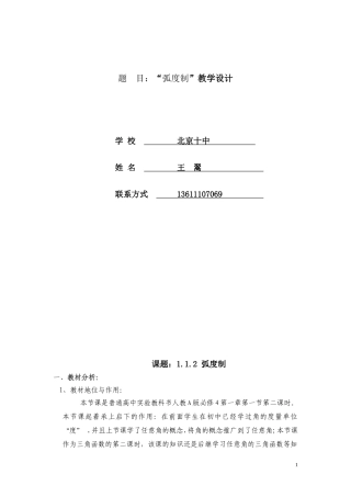 高中数学人教A版必修4第一章《1.1.2-弧度制》获奖教学设计