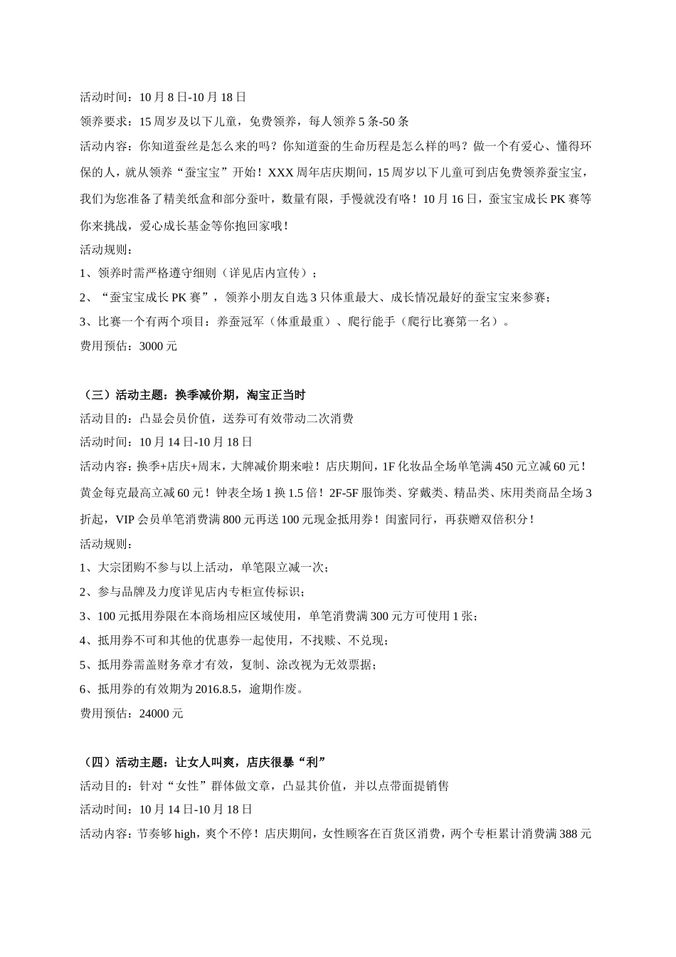 商场营销策划秋季活动某商场1周年店庆方案(黄华斌)_第2页