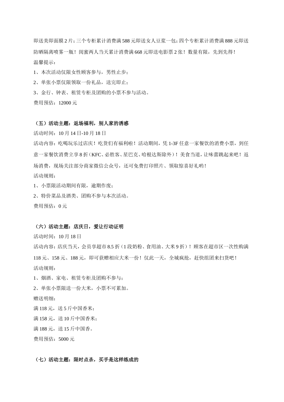 商场营销策划秋季活动某商场1周年店庆方案(黄华斌)_第3页