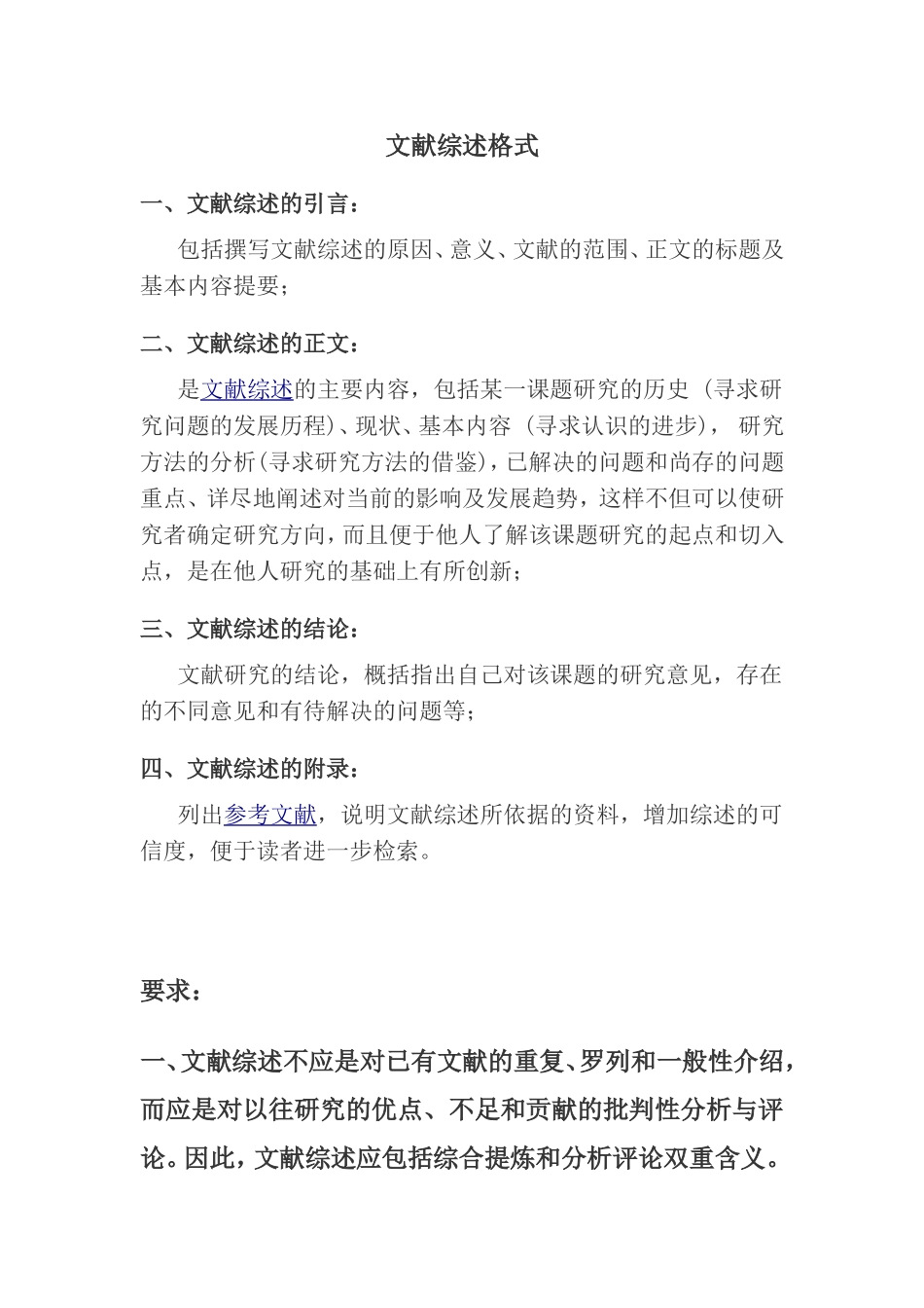 文献综述格式及范文_第1页