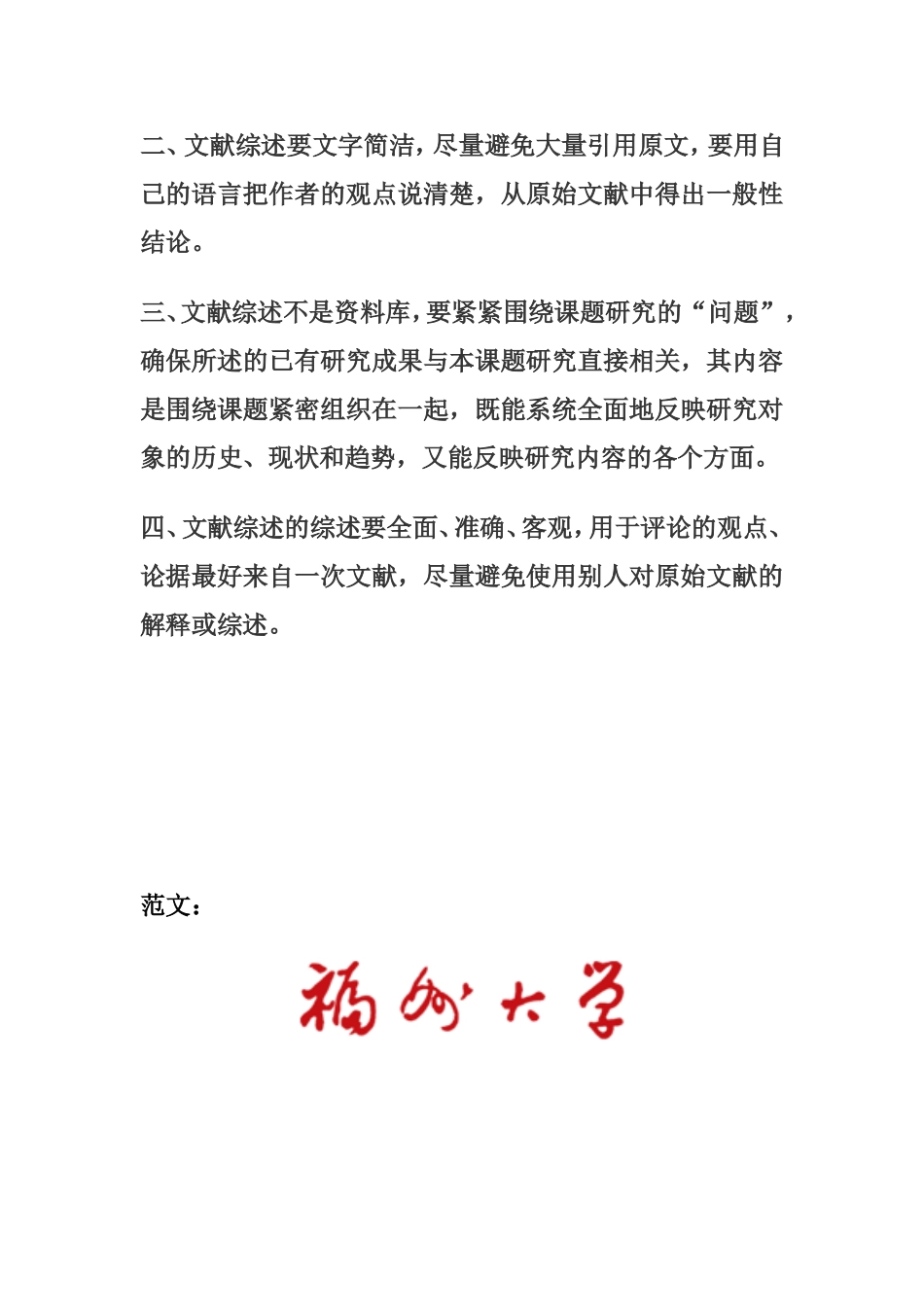 文献综述格式及范文_第2页
