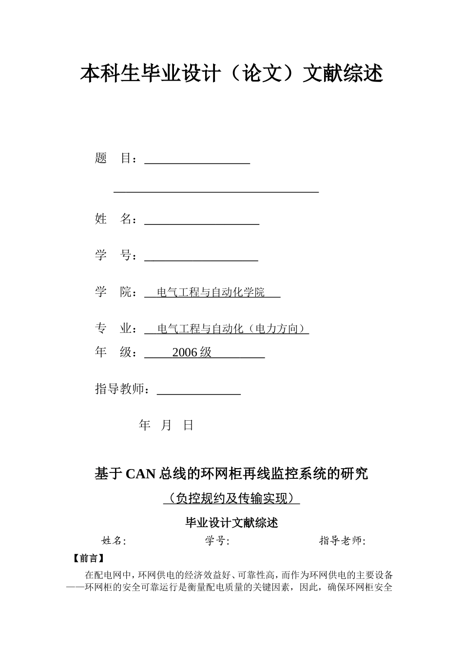 文献综述格式及范文_第3页