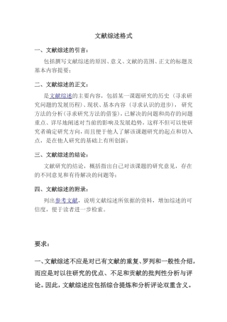 文献综述格式及范文