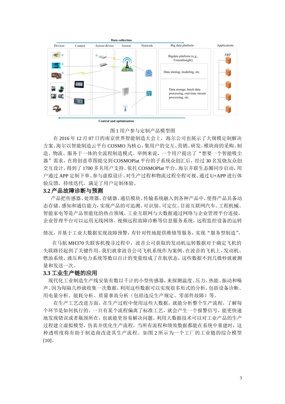 工业互联网与大数据对制造业推进的思考_第3页