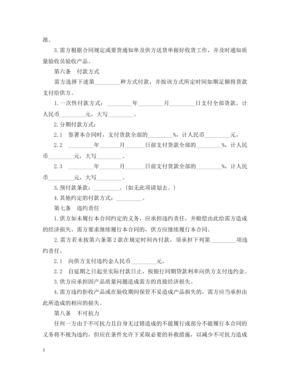 食品原材料采购合同 _第3页