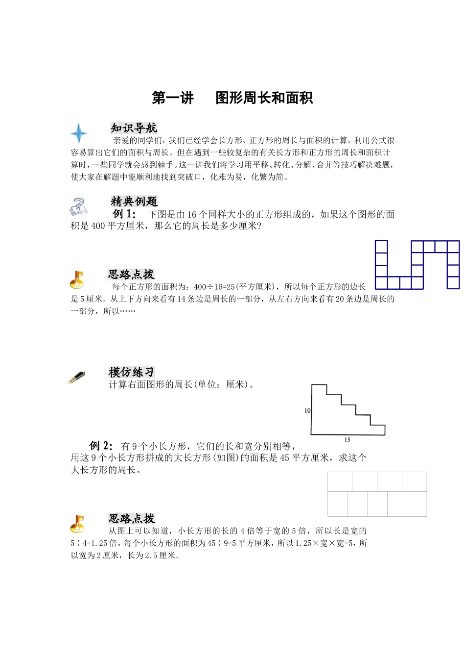 四年级奥数专题--图形周长和面积_第1页