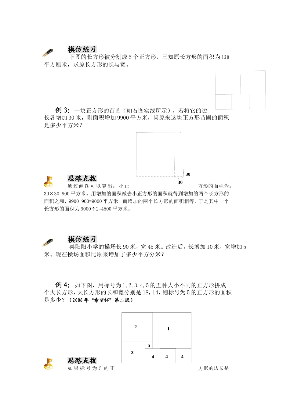 四年级奥数专题--图形周长和面积_第2页