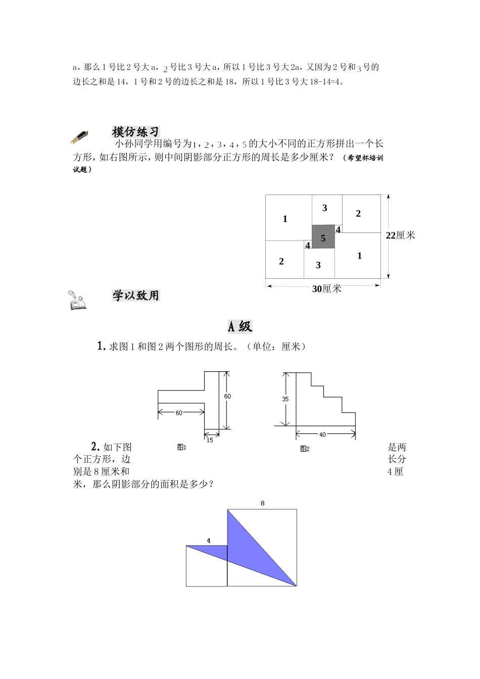 四年级奥数专题--图形周长和面积_第3页