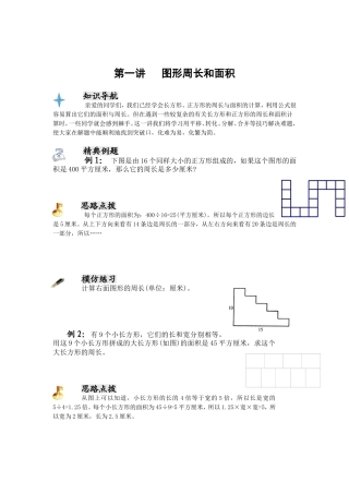 四年级奥数专题--图形周长和面积