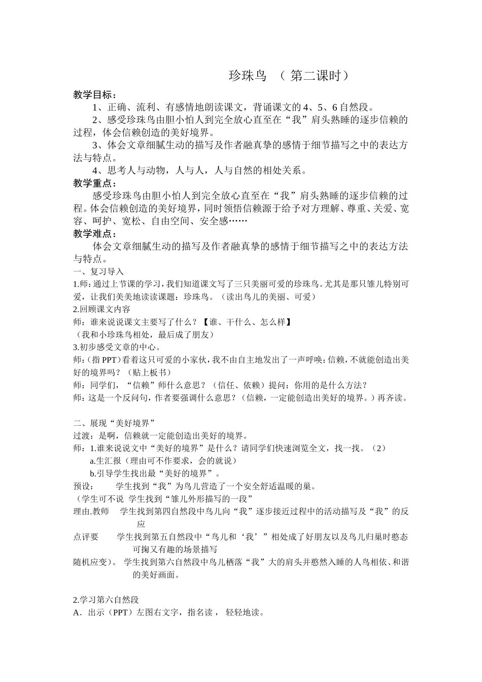 珍珠鸟第二课时_第1页