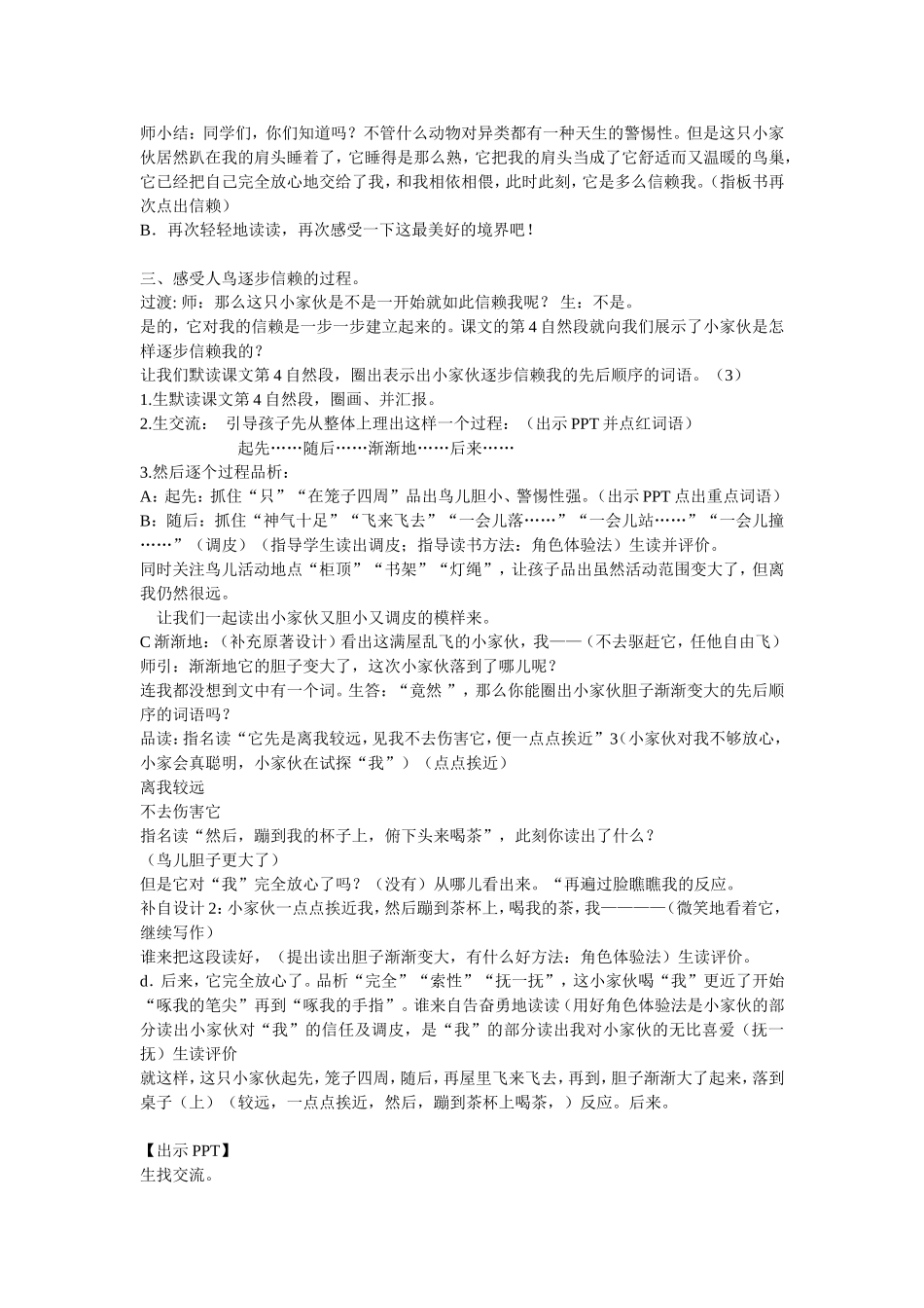 珍珠鸟第二课时_第2页