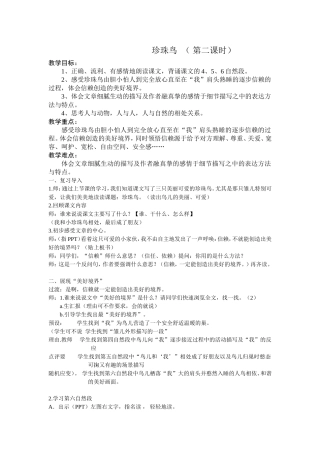 珍珠鸟第二课时