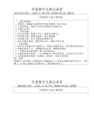 关爱留守儿童记录表