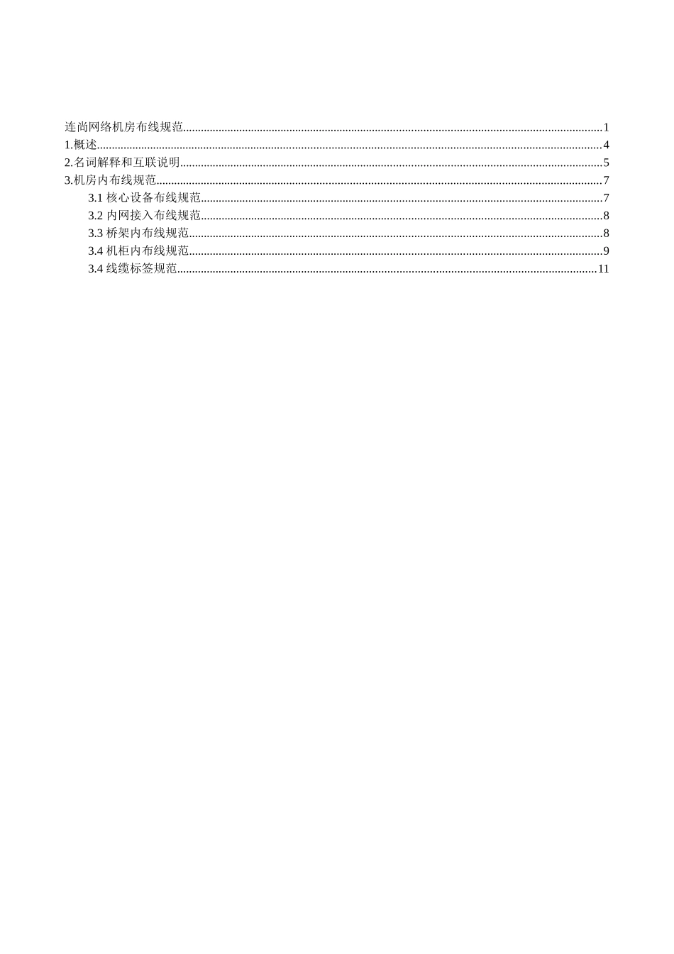 机房网络设备布线规范_第3页
