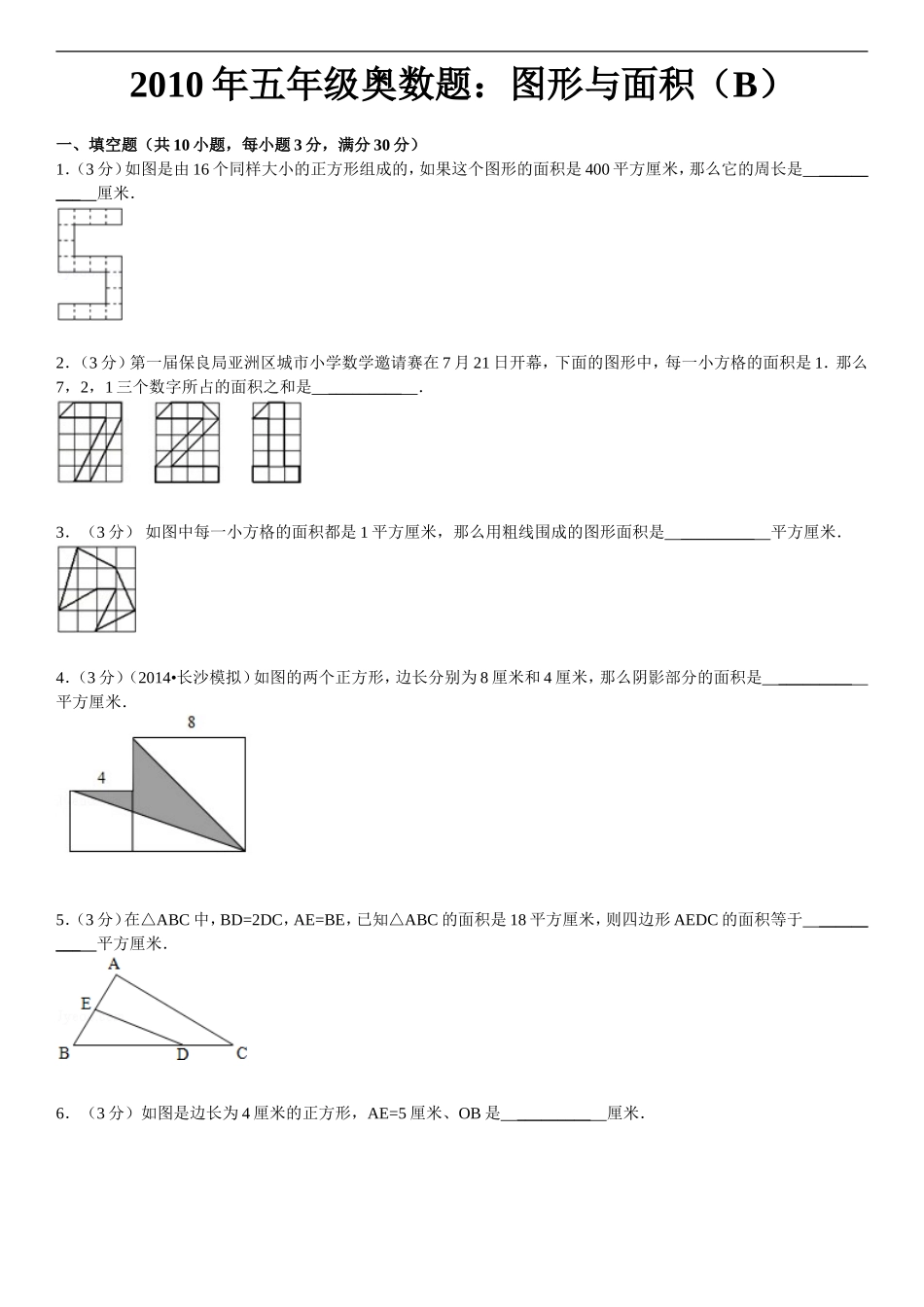 五年级奥数图形与面积B含详细答案_第1页