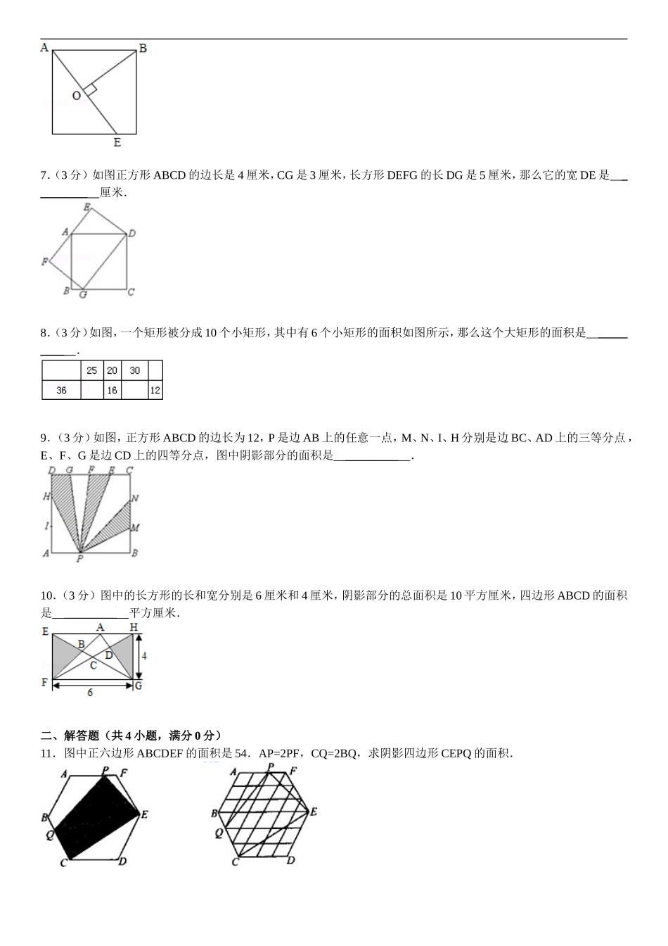 五年级奥数图形与面积B含详细答案_第2页