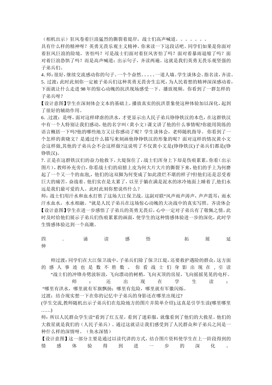 大江保卫战教案_第2页