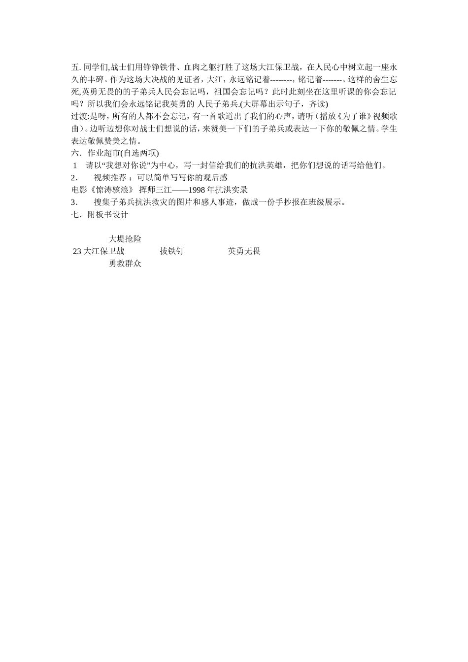 大江保卫战教案_第3页