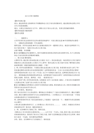 大江保卫战教案