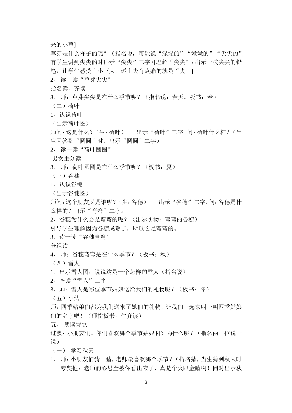 四季公开课教学设计_第2页