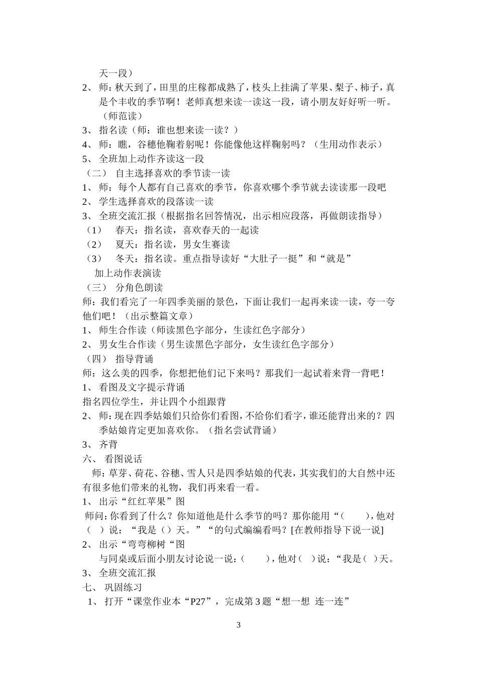 四季公开课教学设计_第3页
