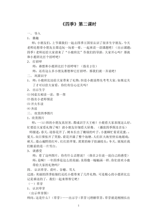 四季公开课教学设计