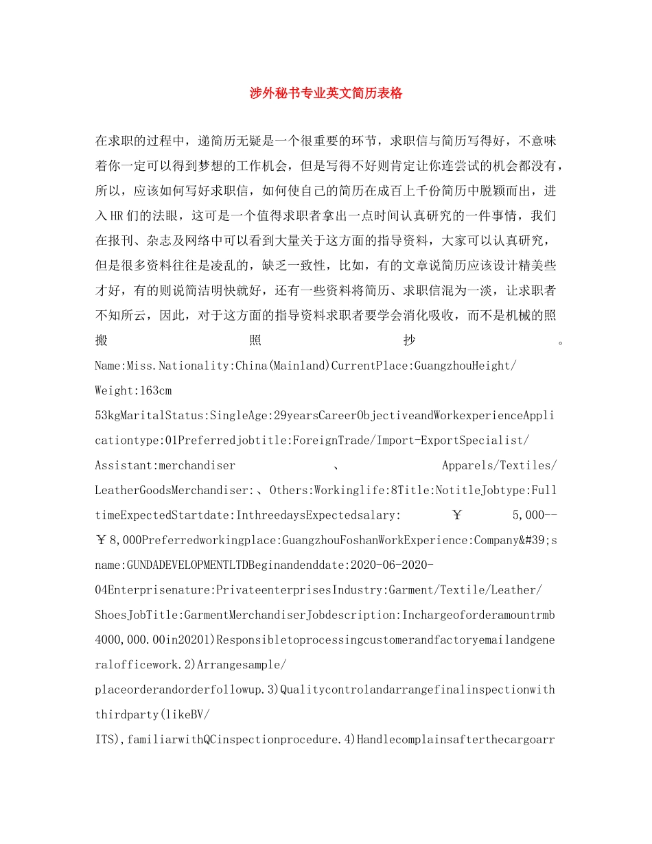 涉外秘书专业英文简历表格 _第1页