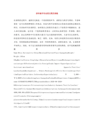 涉外秘书专业英文简历表格 