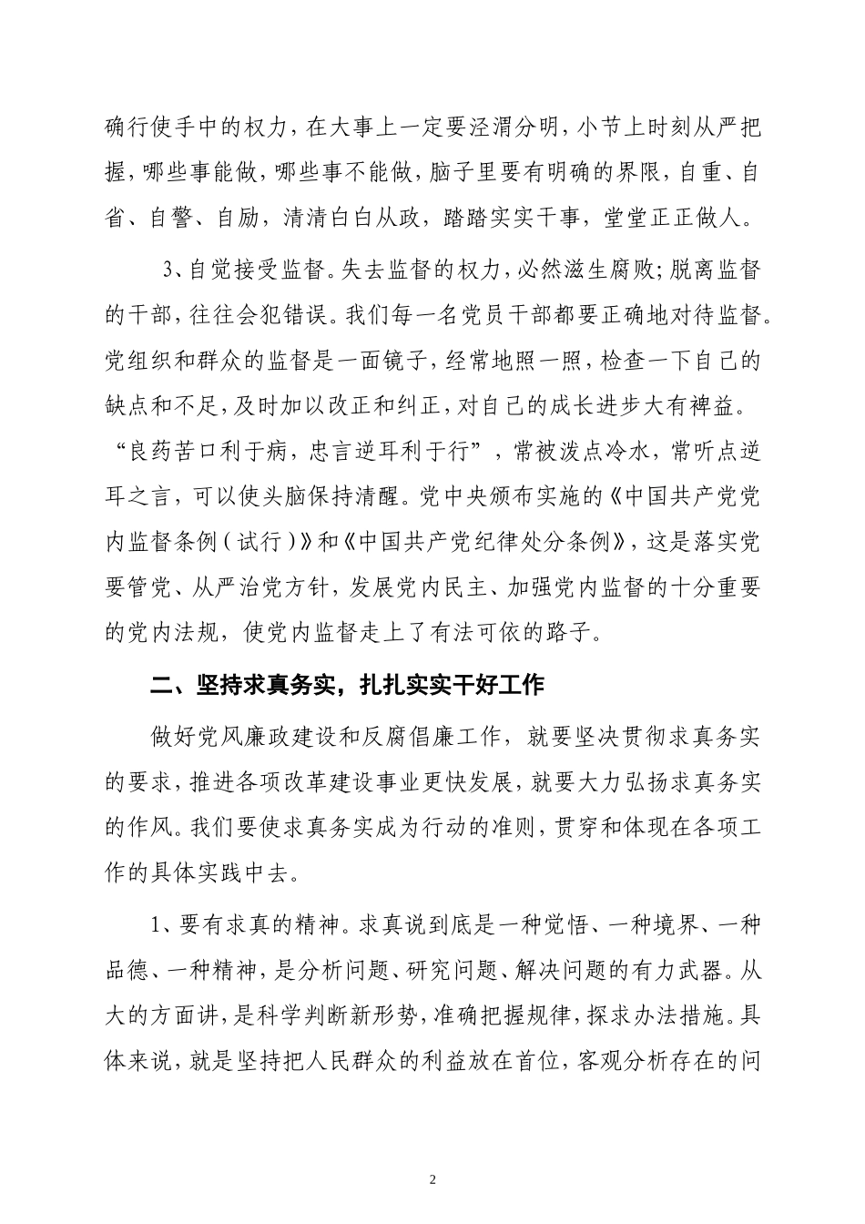 党风廉政建设专题研究_第2页