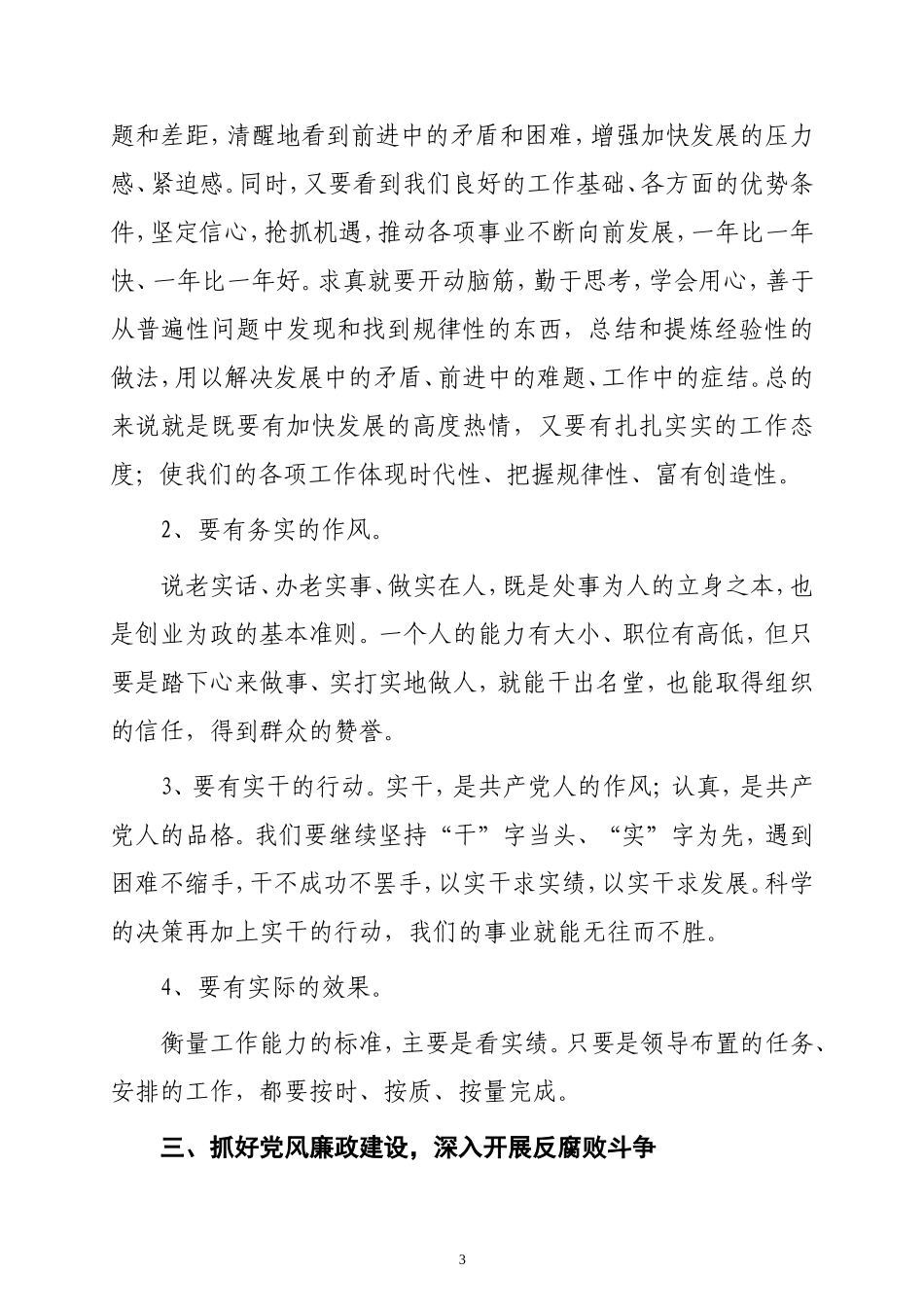 党风廉政建设专题研究_第3页