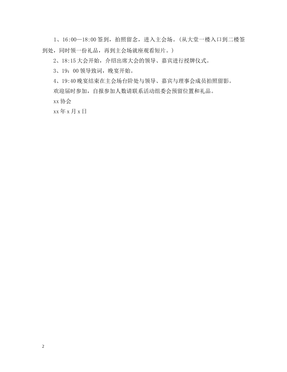 社团活动邀请函 _第2页