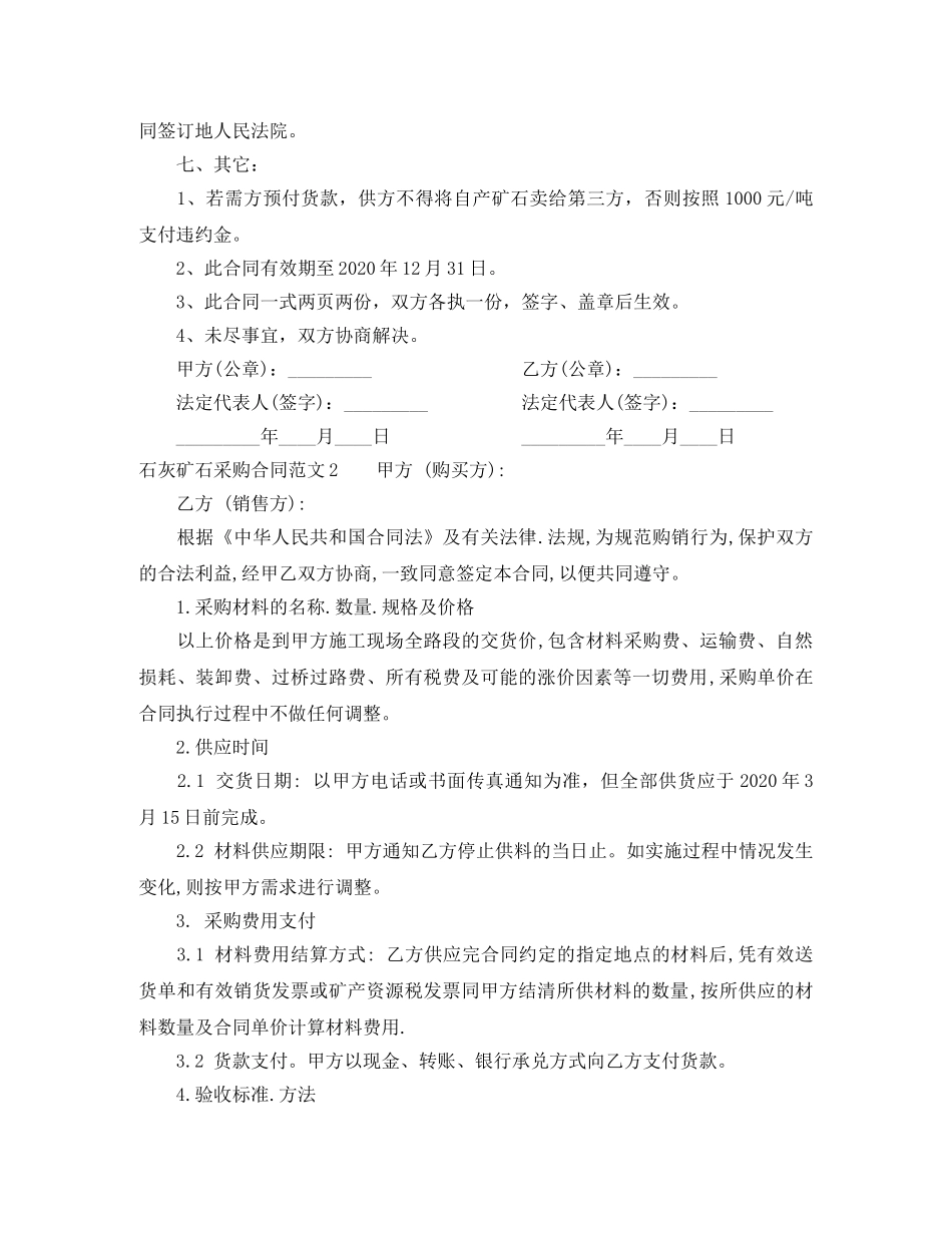 石灰矿石采购合同样本 _第2页