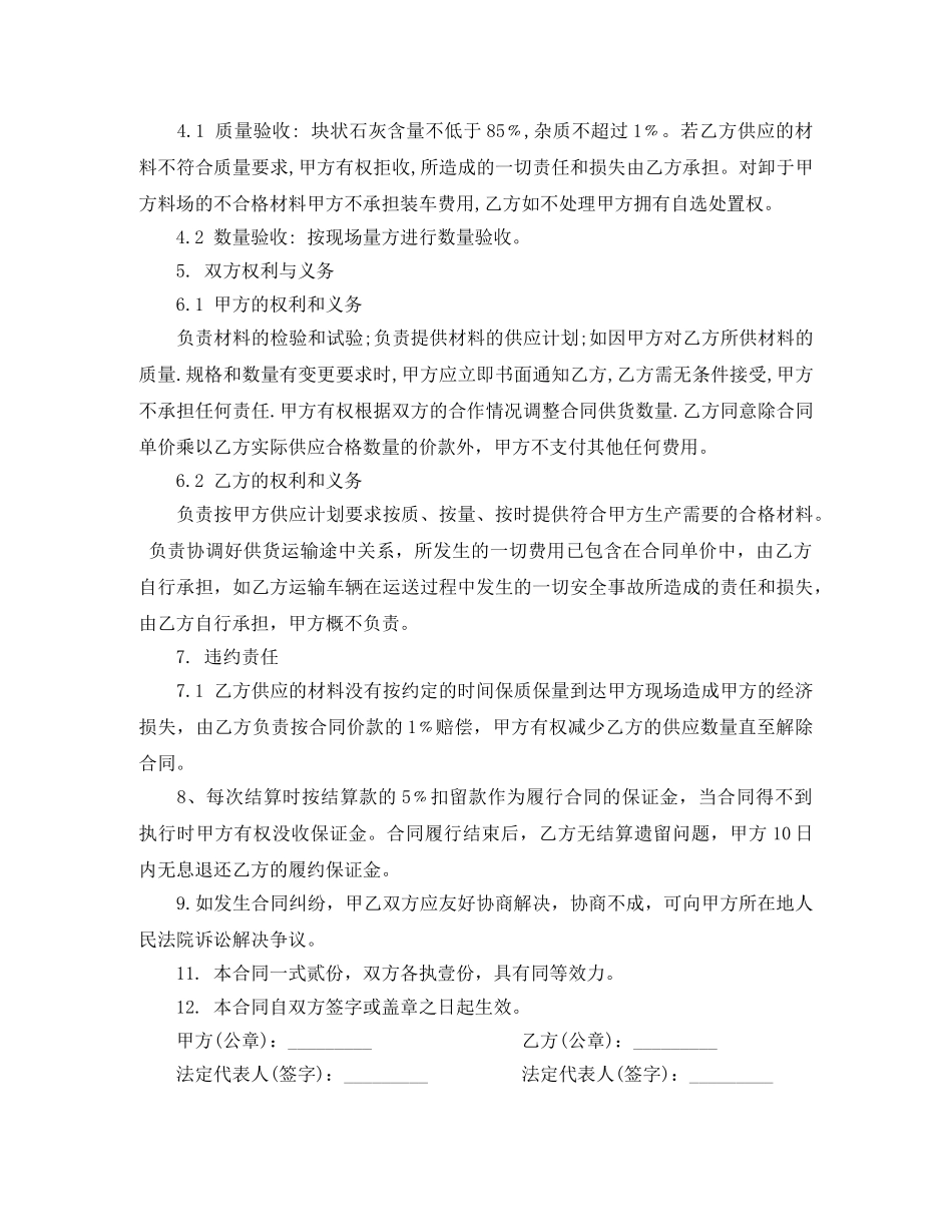 石灰矿石采购合同样本 _第3页