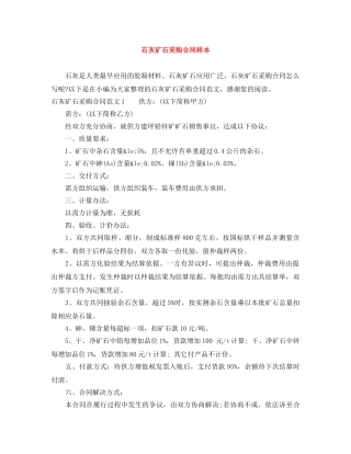 石灰矿石采购合同样本 