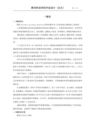 机床(磨床)主传动系统结构设计
