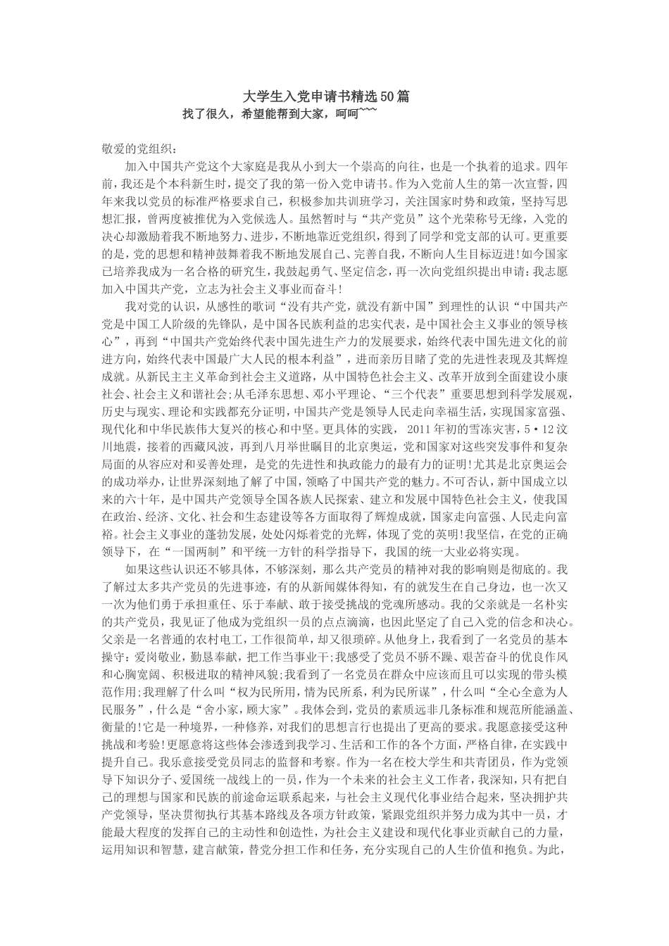 大学生入党申请书范文精选50篇_第1页