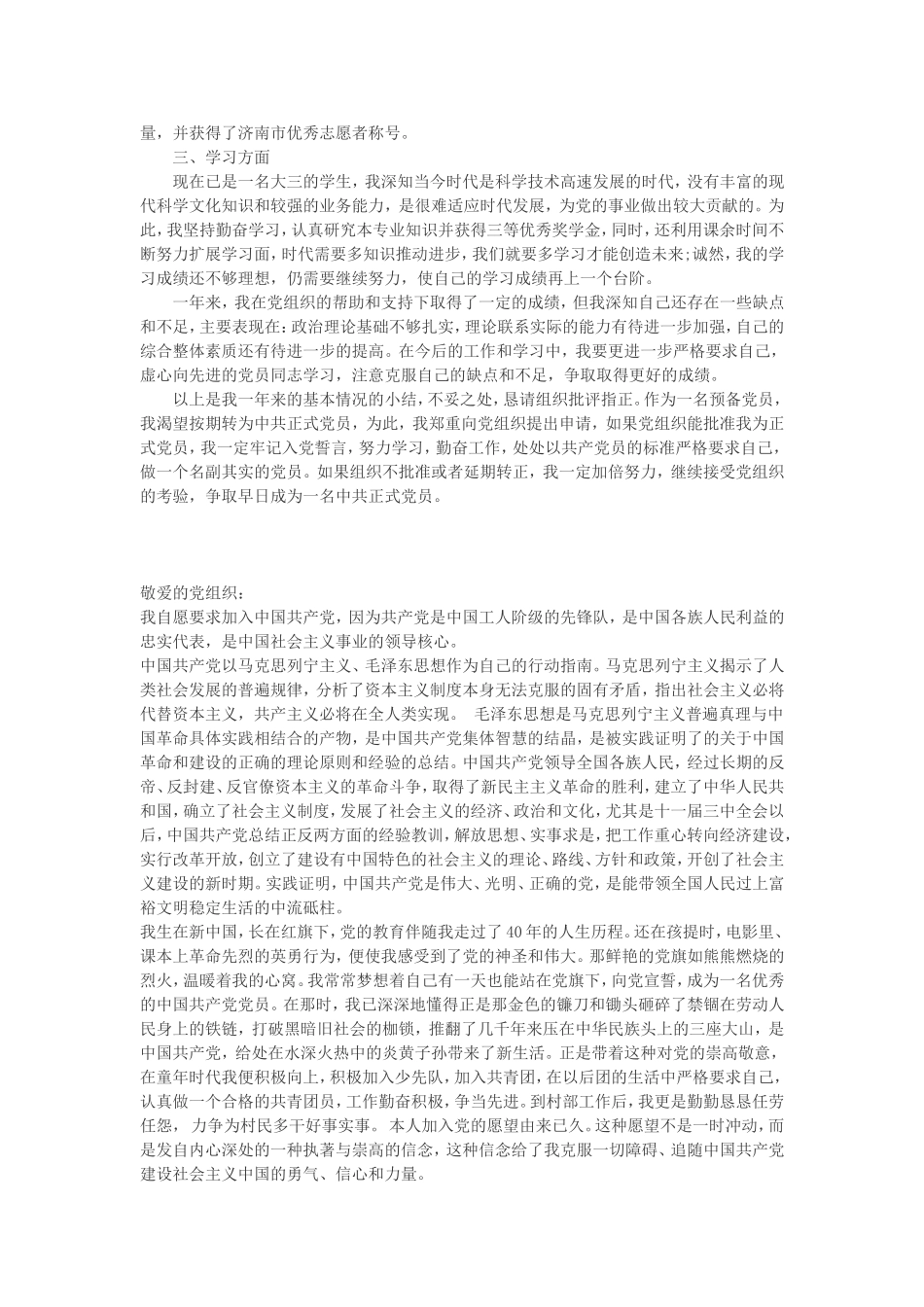 大学生入党申请书范文精选50篇_第3页