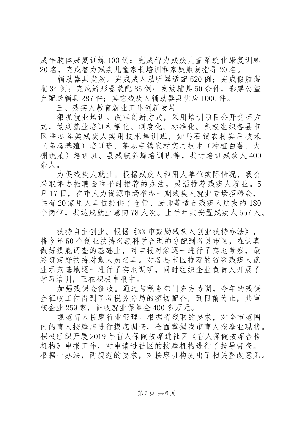 市残联XX年上半年工作总结 _第2页