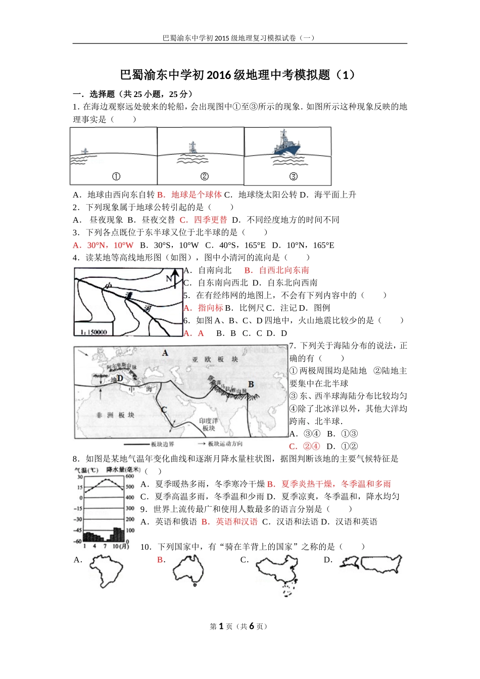2015年05月08日初中地理考前强化训练组卷-副本_第1页