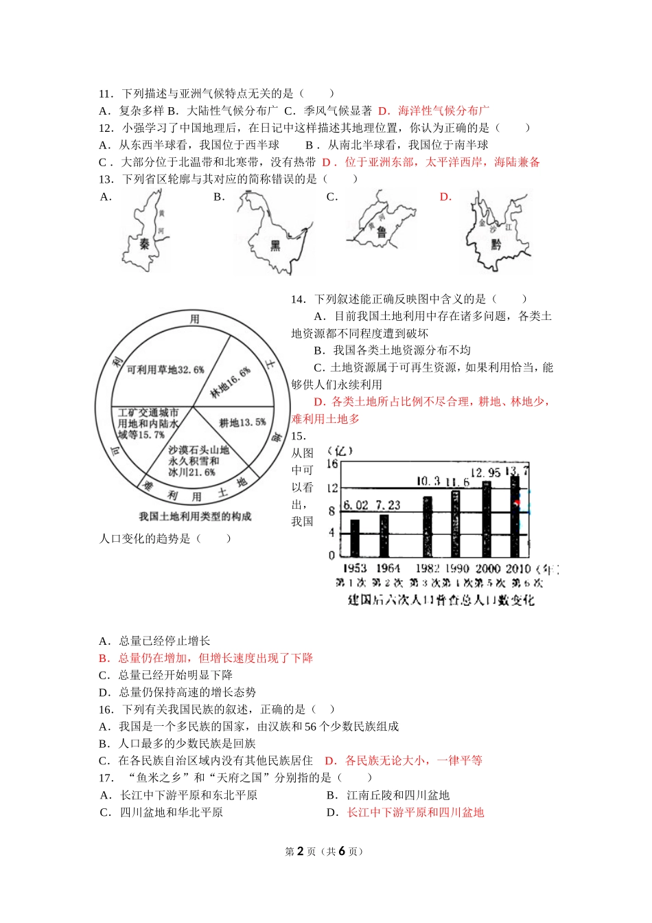 2015年05月08日初中地理考前强化训练组卷-副本_第2页