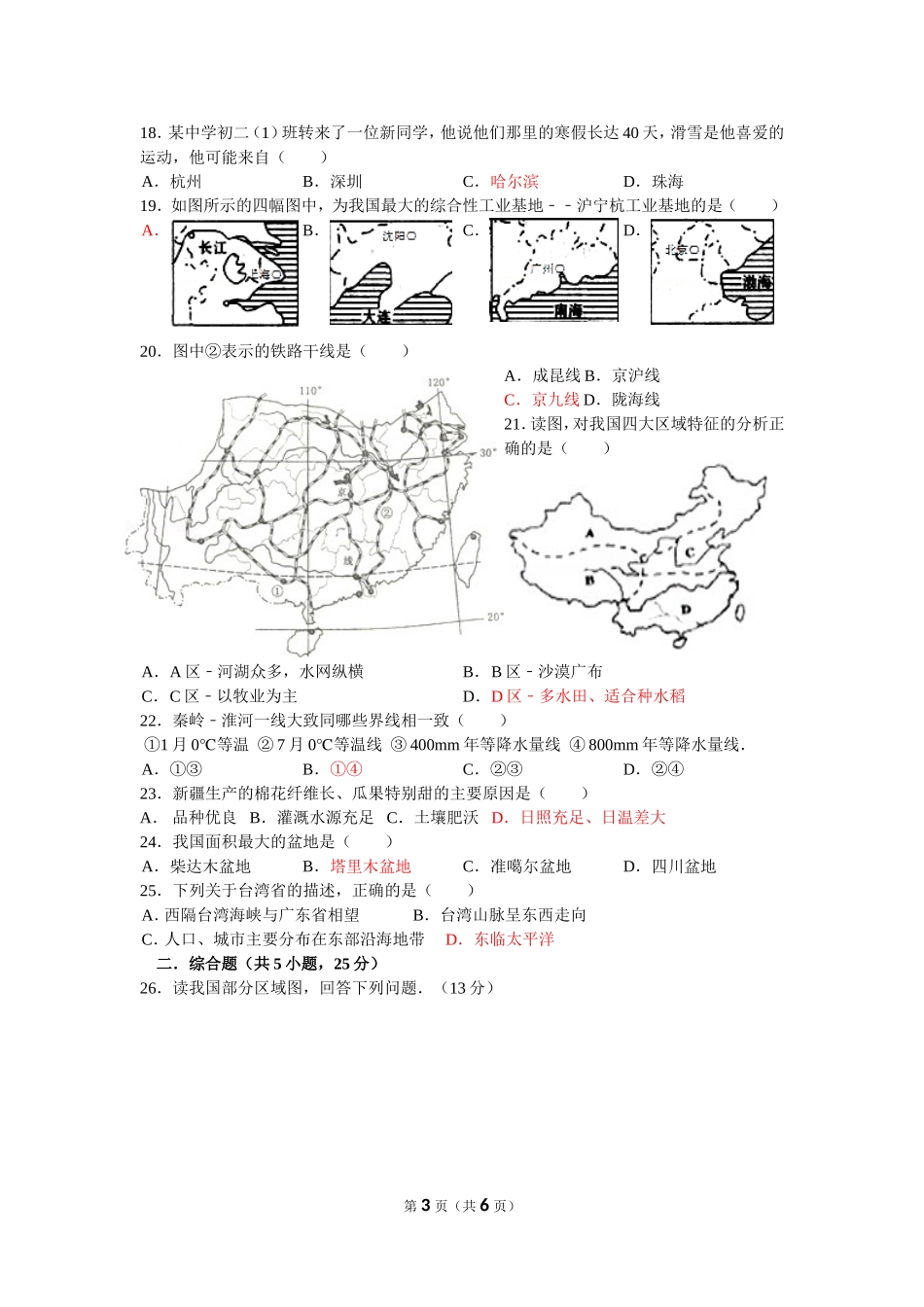 2015年05月08日初中地理考前强化训练组卷-副本_第3页