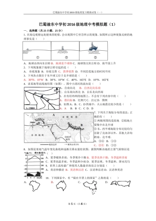 2015年05月08日初中地理考前强化训练组卷-副本