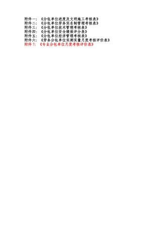分包单位考核评价表
