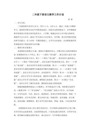 部编版二年级下册语文教学计划