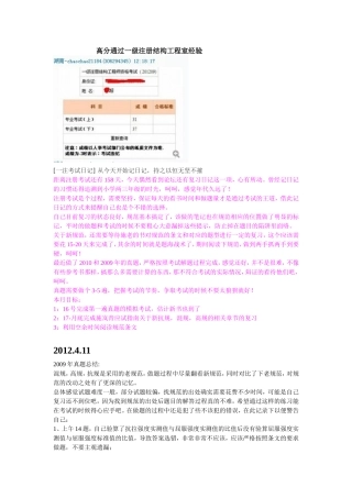 高分通过一级注册结构工程师考试心得