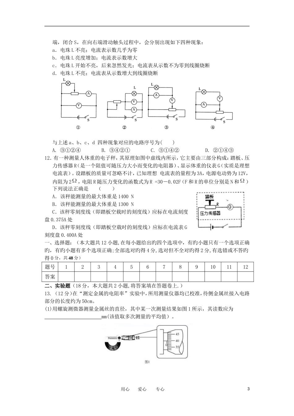 甘肃省武威市2013届高三物理上学期第四次阶段性学科达标考试试题_第3页